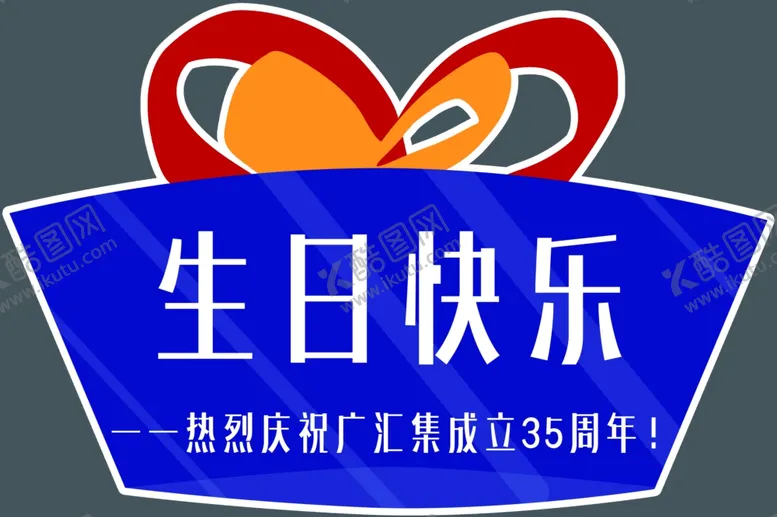 编号：32665001302019371299【酷图网】源文件下载-生日手举牌