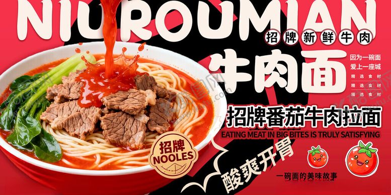 编号：91102811171723241671【酷图网】源文件下载-牛肉面