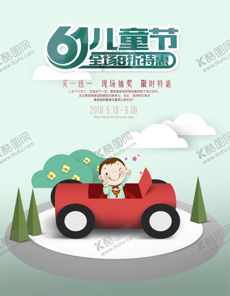 编号：21511506281629383521【酷图网】源文件下载-儿童节