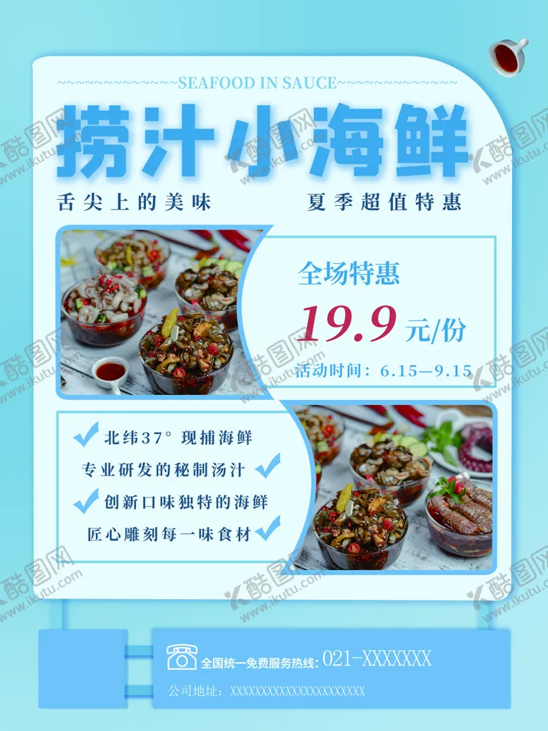 编号：95204610090409249728【酷图网】源文件下载-捞汁小海鲜
