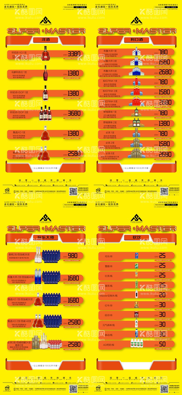 编号：16616212051957579939【酷图网】源文件下载-酒吧酒水单宣传系列海报