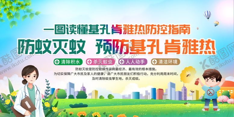 编号：58530410020506414176【酷图网】源文件下载-防蚊防虱宣传活动场景