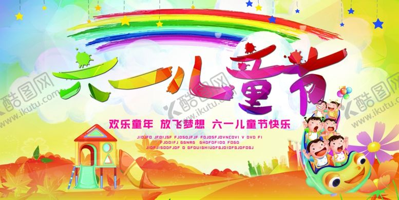 编号：26721710241229527898【酷图网】源文件下载-六一儿童节
