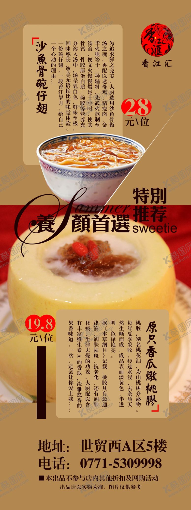 编号：78358409111959111870【酷图网】源文件下载-食品展架