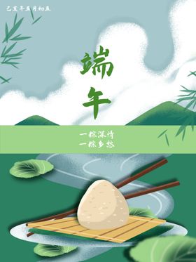 端午