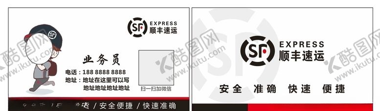 编号：98541605130317087676【酷图网】源文件下载-顺丰快递