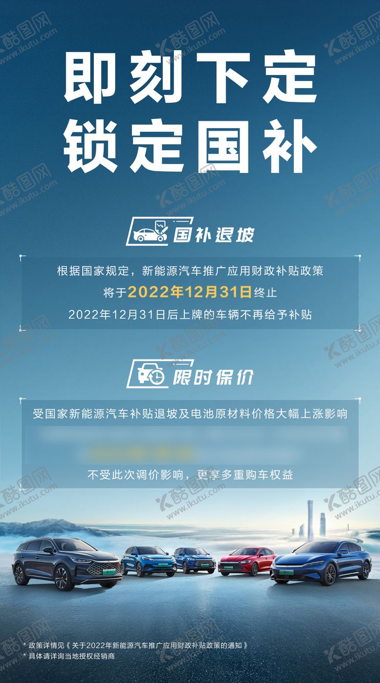 编号：45038609080727172086【酷图网】源文件下载-汽车国补来袭海报