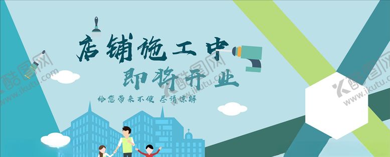 编号：86874509141201325096【酷图网】源文件下载-重装开业