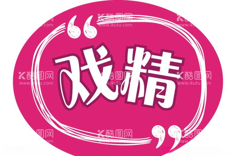 编号：90517503171728591202【酷图网】源文件下载-网红拍照手举牌女神节