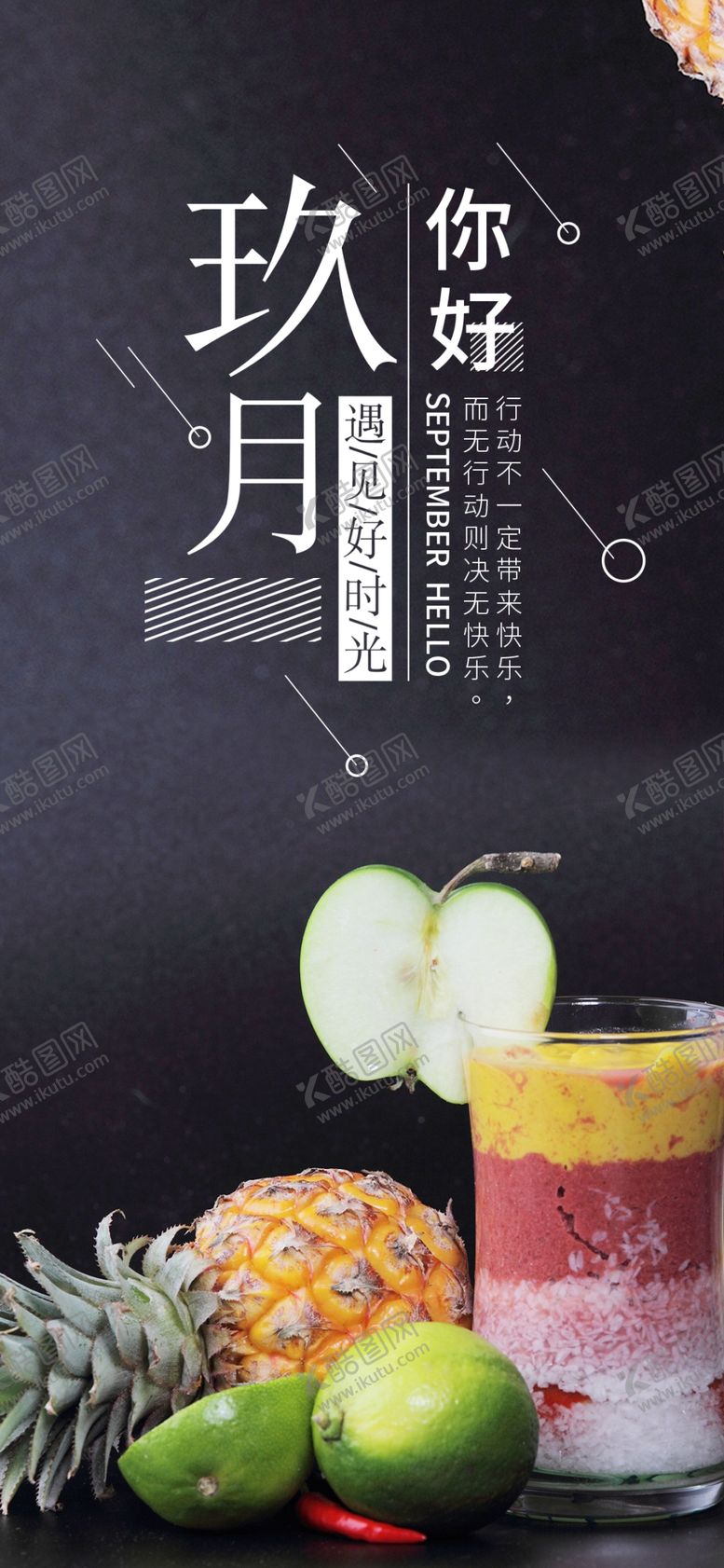 编号：53487309272248261933【酷图网】源文件下载-九月你好