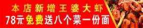 大虾王婆大虾