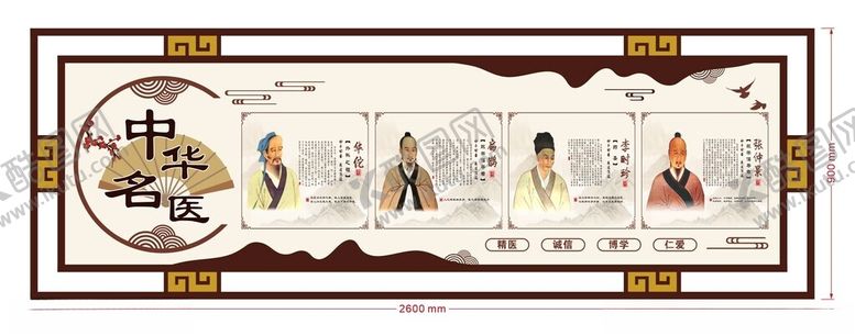 编号：32450506300544376476【酷图网】源文件下载-中华名医