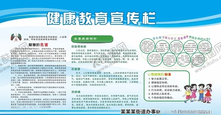 编号：33990003281415314894【酷图网】源文件下载-健康教育宣传栏第六期冬季