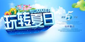夏天