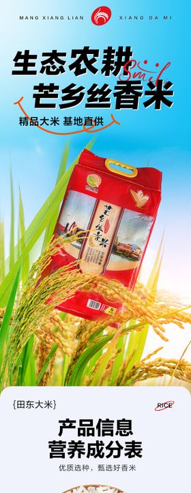 大米详情页