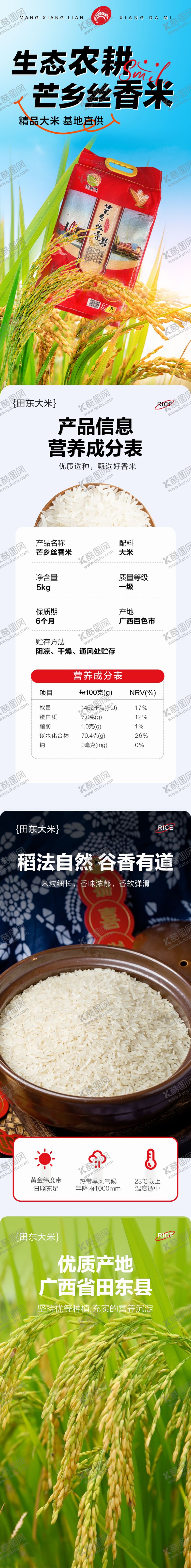 编号：88974306142131224860【酷图网】源文件下载-大米详情页