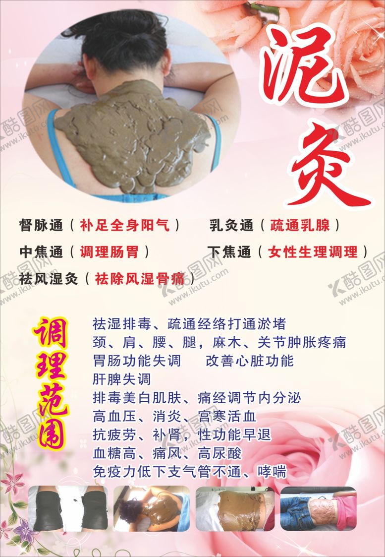 编号：38022610041727115406【酷图网】源文件下载-美容养生