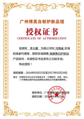授权证书模板