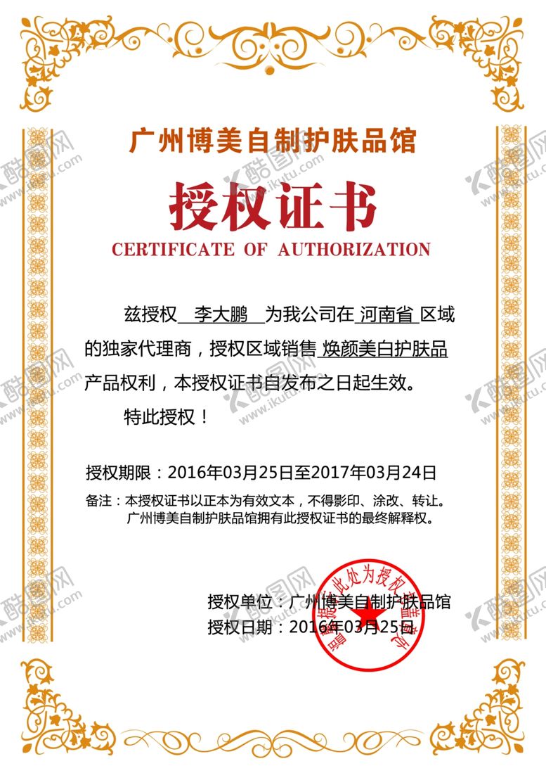 编号：29762910211253459829【酷图网】源文件下载-授权证书模板