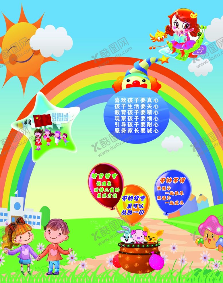 编号：85570109272203096233【酷图网】源文件下载-卡通背景图