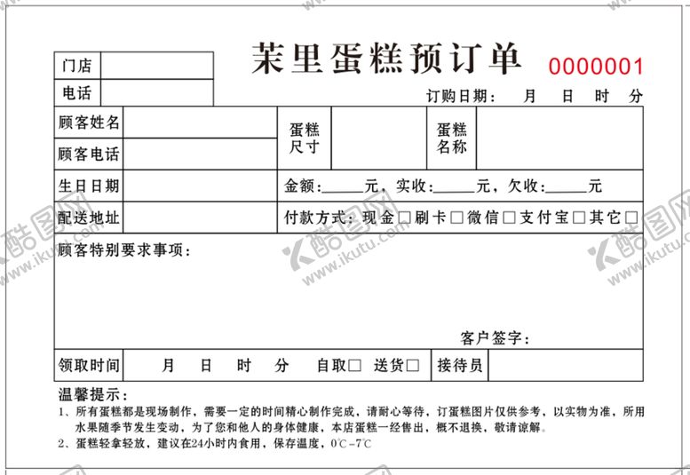编号：64380010280244418519【酷图网】源文件下载-联单收据