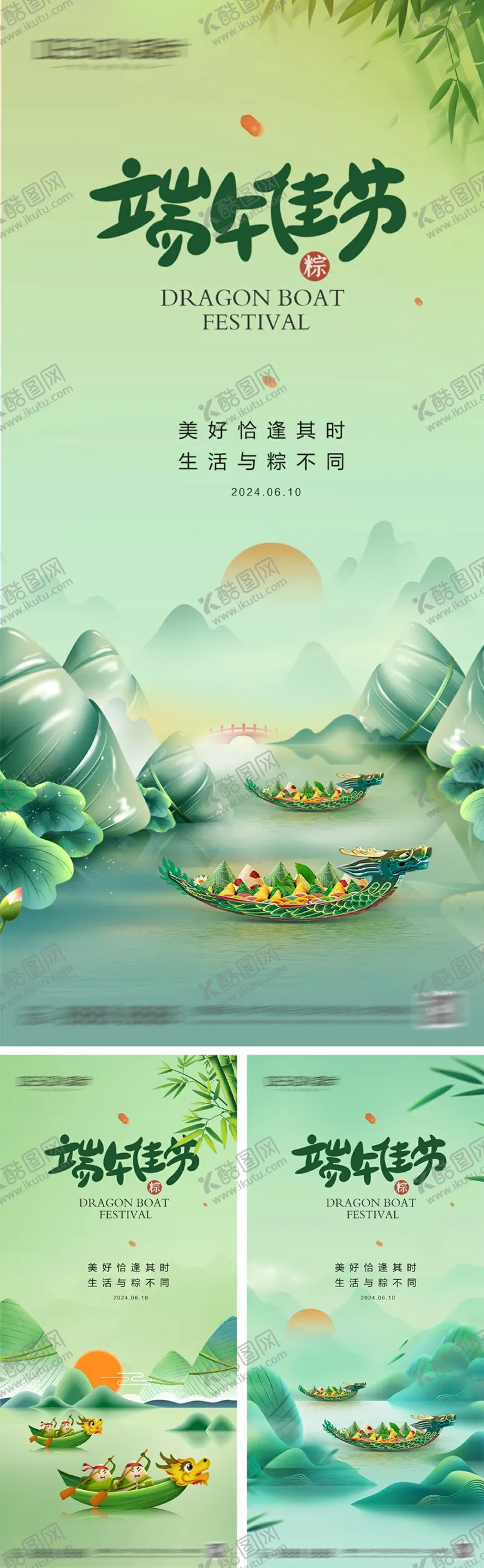 编号：77473106291655055491【酷图网】源文件下载-端午节海报