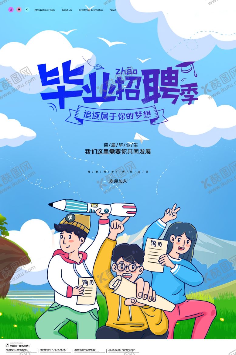 编号：23310910030652521499【酷图网】源文件下载-毕业招聘