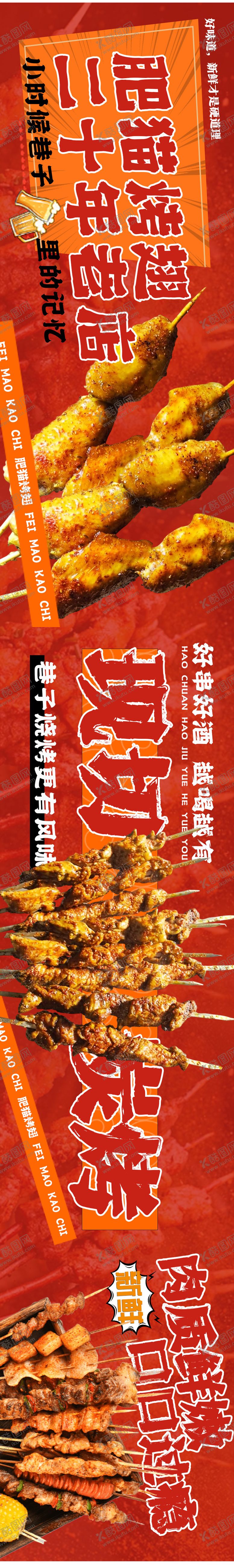 编号：28063402070058107524【酷图网】源文件下载-烧烤烤串烤翅海报