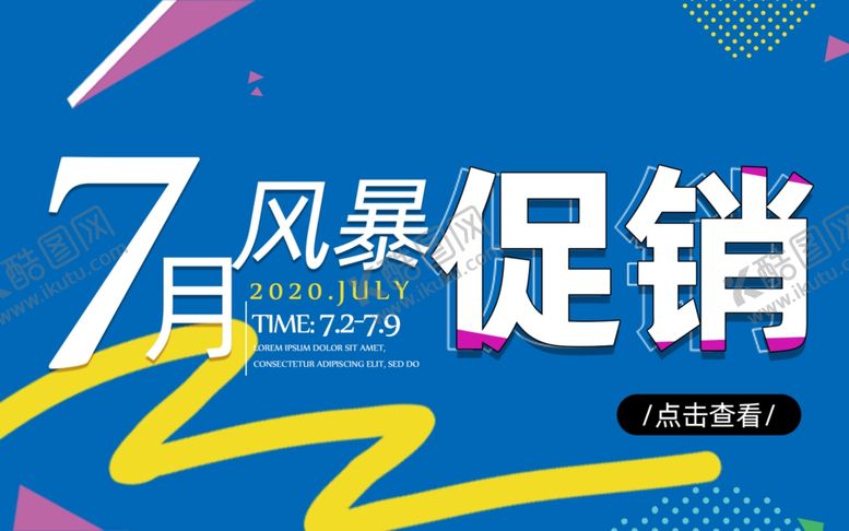 编号：44407109211552023610【酷图网】源文件下载-促销海报
