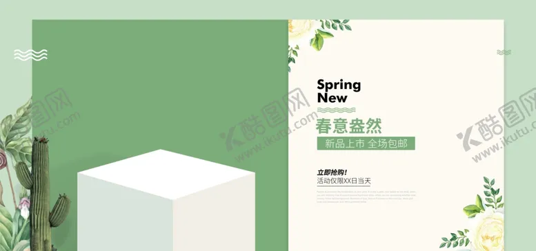 编号：12073306281732399153【酷图网】源文件下载-电商展台设计