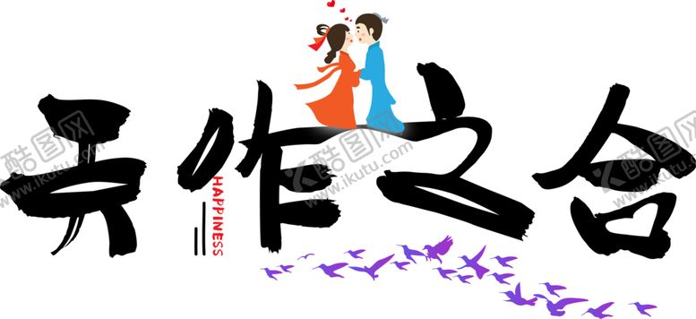 编号：22380605190718194582【酷图网】源文件下载-七夕节元素