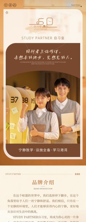 原木色自习室学习详情页长图