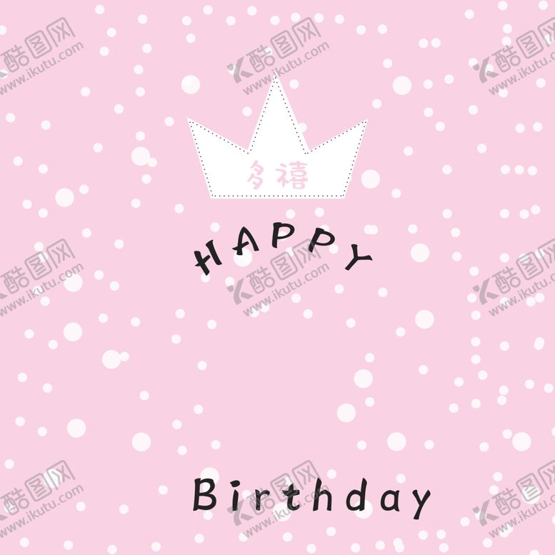 编号：65249607051247097899【酷图网】源文件下载-生日背景