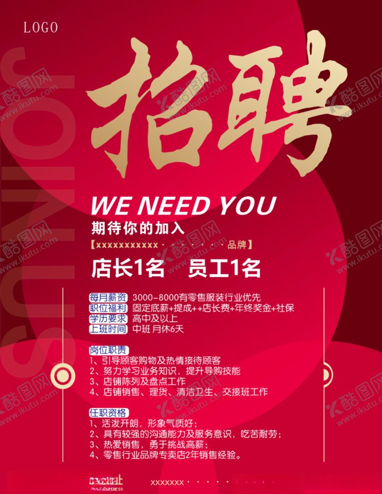 编号：57834505101405492926【酷图网】源文件下载-招聘