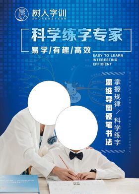 树人字训书法练字