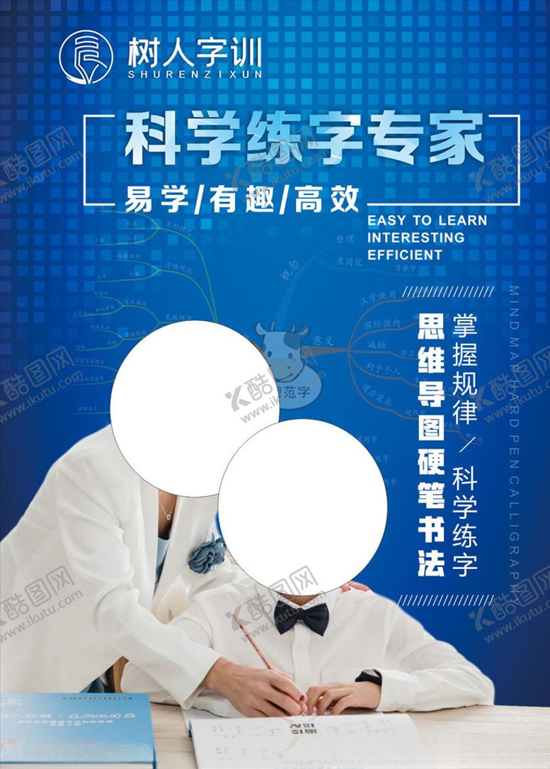 编号：84083307131101522464【酷图网】源文件下载-树人字训书法练字