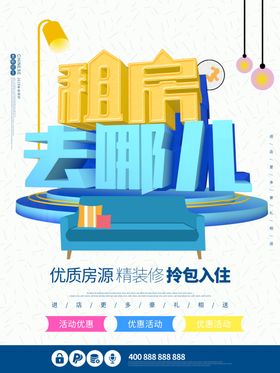 租房