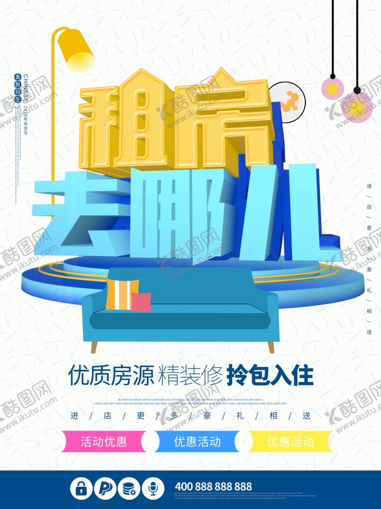 编号：88430407140514412235【酷图网】源文件下载-租房