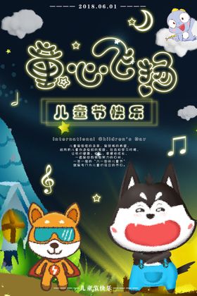 儿童节素材六一字体玩具海报插画小学海报