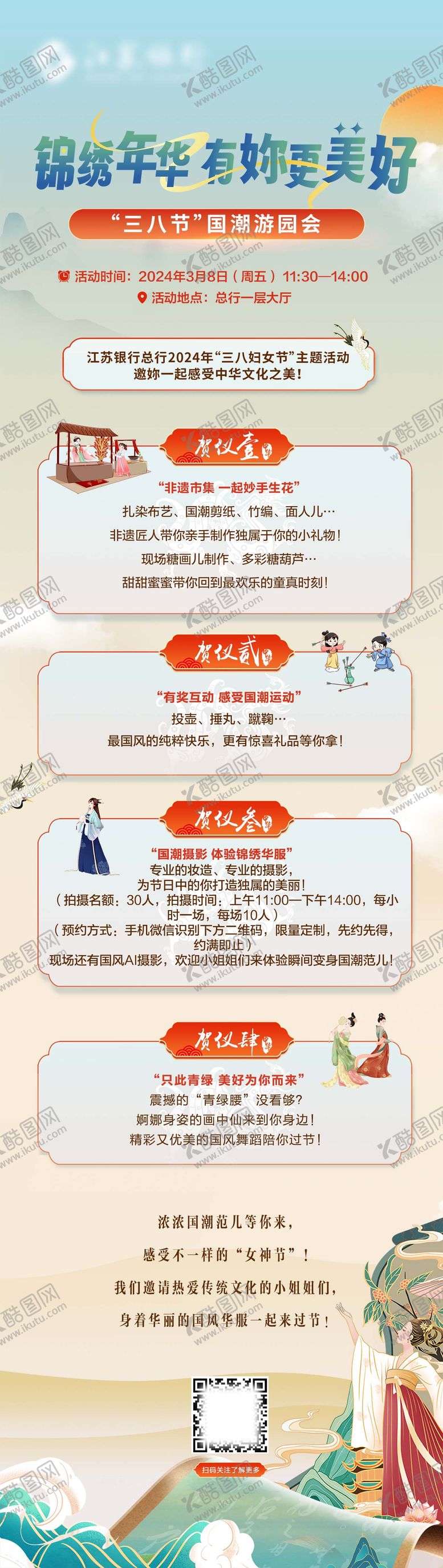 编号：17897112041727541194【酷图网】源文件下载-国潮风游园会活动流程长图