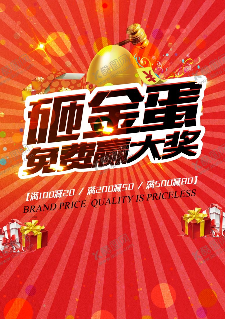 编号：65013007140053085641【酷图网】源文件下载-砸金蛋