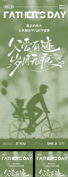 父亲节节日系列海报