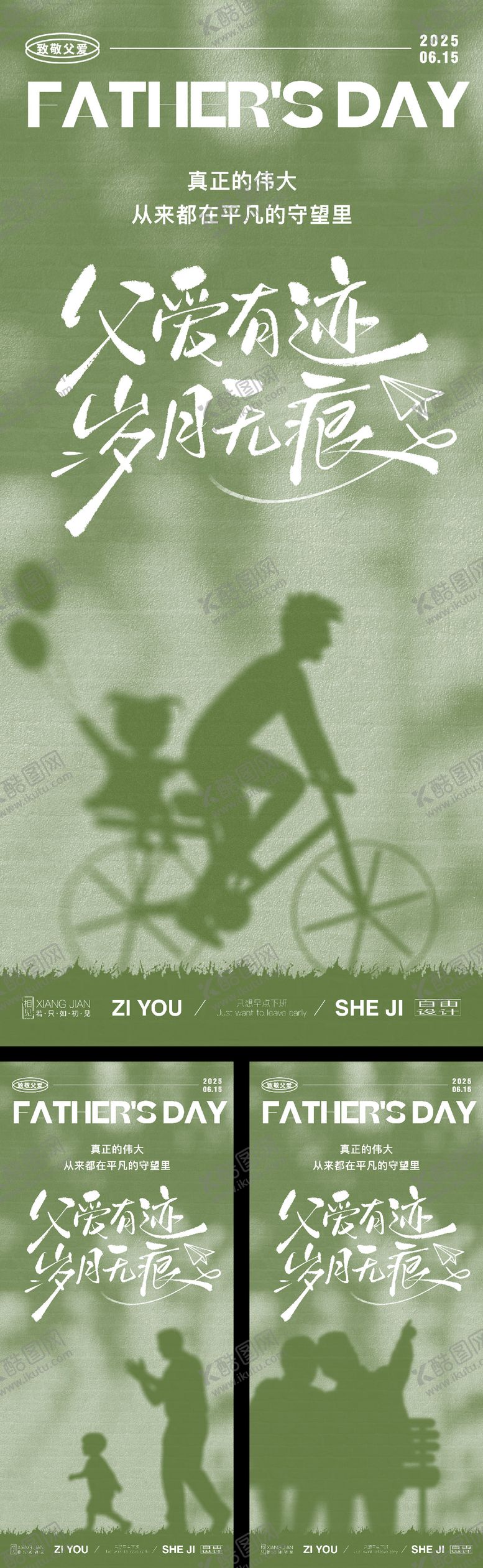 编号：32417906160045142347【酷图网】源文件下载-父亲节节日系列海报