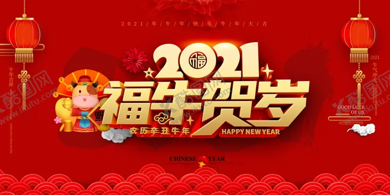 编号：11042804010903155919【酷图网】源文件下载-牛年