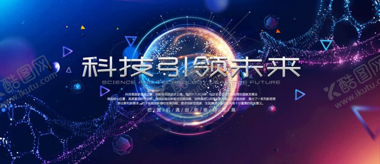 编号：46577707070755521110【酷图网】源文件下载-科技