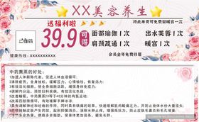 美容养生馆代金券