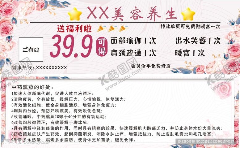 编号：68196511210150051119【酷图网】源文件下载-美容养生馆代金券