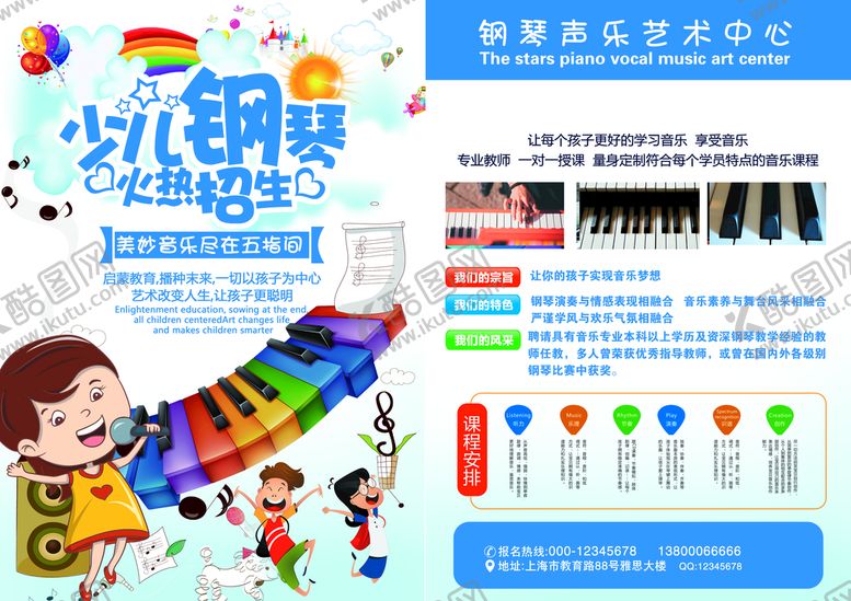 编号：83174009150556534689【酷图网】源文件下载-少儿钢琴宣传单