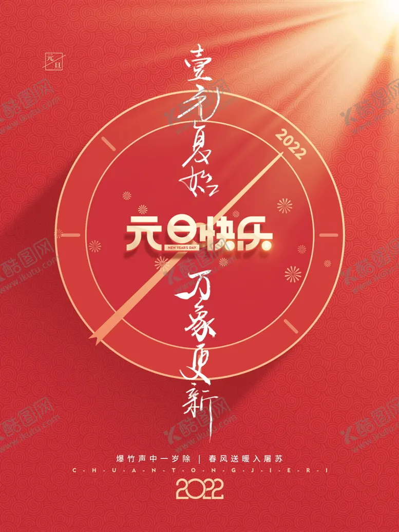 编号：91633210162352254245【酷图网】源文件下载-2022虎年春节红色喜庆背景