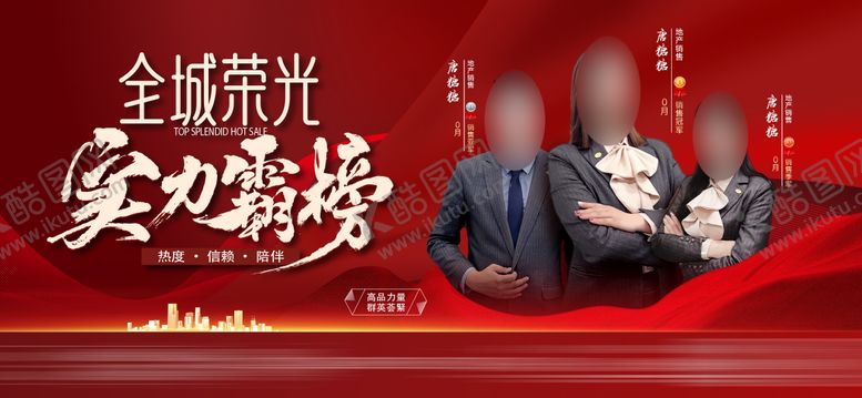 编号：50332605190906063115【酷图网】源文件下载-销售冠军海报